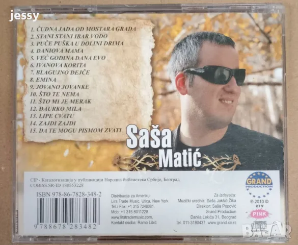 Dejan / Sasa Matic колекция, снимка 15 - CD дискове - 47973074