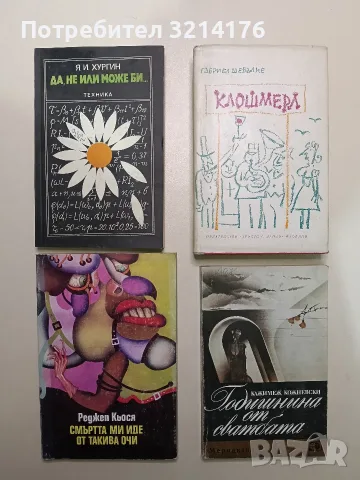 Годишнина от сватбата - Кажимеж Кожневски