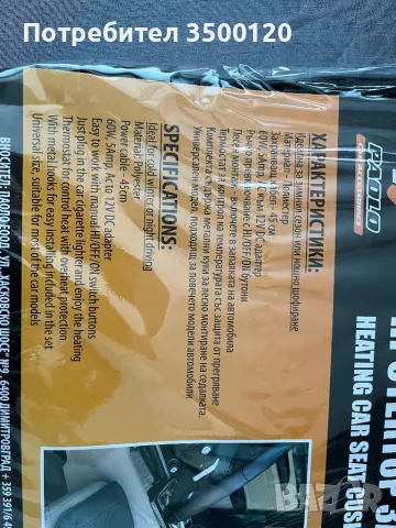 Протектор за седалка на МПС- Подгряващ, снимка 3 - Аксесоари и консумативи - 49333325
