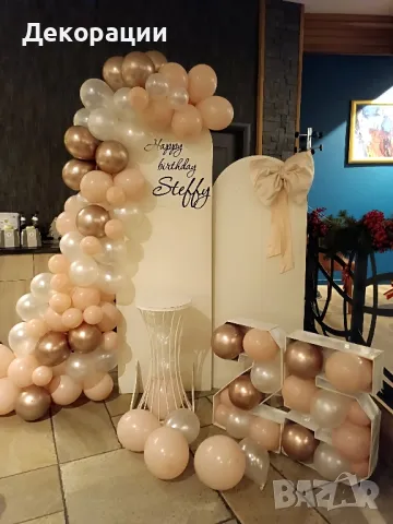 Бюджетна украса за всякакъв повод на топ цена.Рожден ден,кръщене,Юбилей, абитуриентски бал и други, снимка 7 - Декорация - 42230310