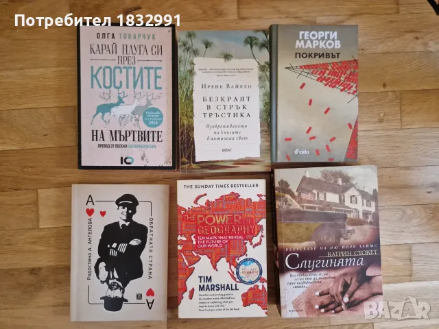 Разпродажба книги худ.лит и детски