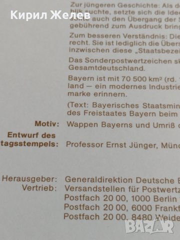 Пощенски марки ПЪРВИ ЛИСТ ПОЩА ГЕРМАНИЯ ПЕРФЕКТНО СЪСТОЯНИЕ РЯДКА ЗА КОЛЕКЦИЯ 31099, снимка 10 - Филателия - 37847746