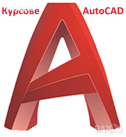 AutoCAD - програма за компютърно чертане и редактиране, снимка 2 - IT/Компютърни - 42257655