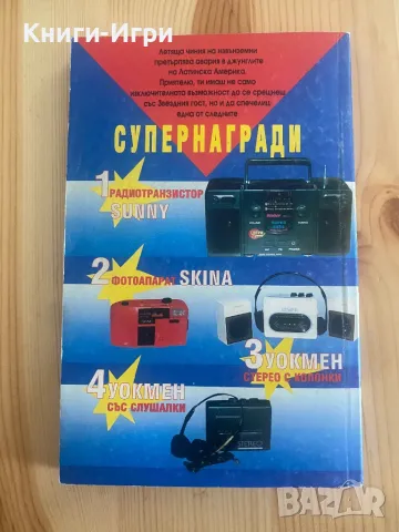 Книга-Игра:Операция Звезден Гост, снимка 2 - Други - 48556489