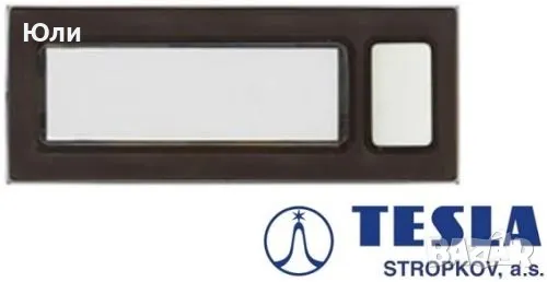 Домофонни системи ТЕСЛА, TESLA - слушалки, захранващи блокове, ел. насрещник, снимка 9 - Друга електроника - 39027070
