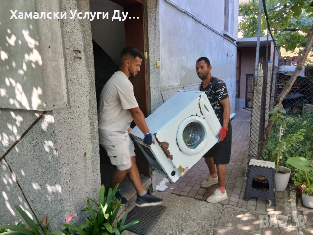 Хамали Дупница И Извозване, снимка 6 - Кърти, чисти, извозва - 51129439