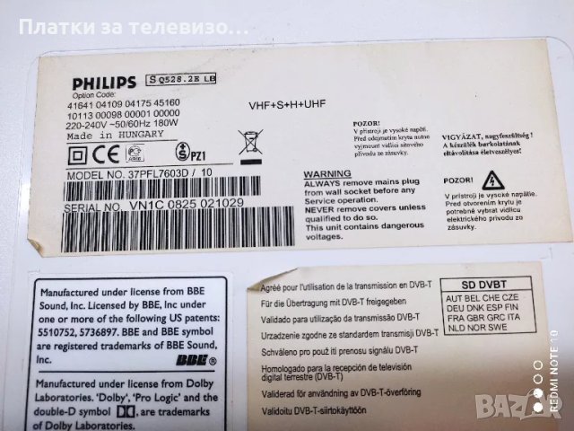 PHILIPS 37PFL7603D/10 за части
