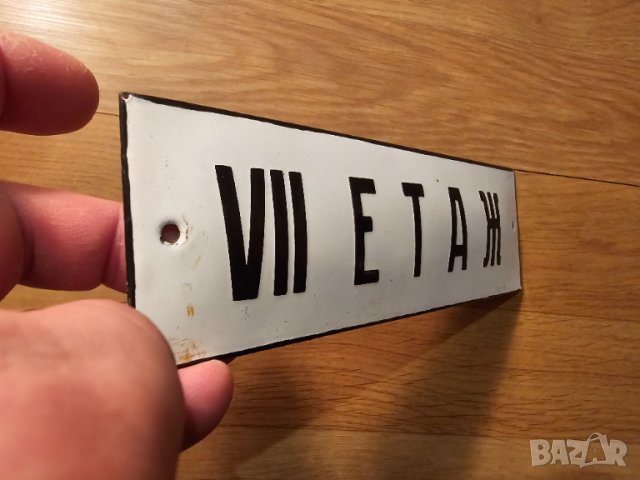 Емайлирана табела  от 80те - седми етаж, снимка 2 - Антикварни и старинни предмети - 44623507