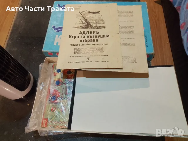 кой ще победи Стара игра