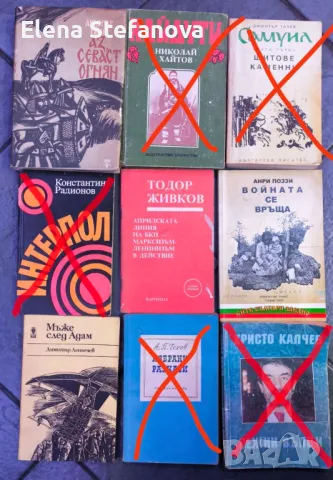 Стари книги по 1 лв, снимка 14 - Художествена литература - 48171502