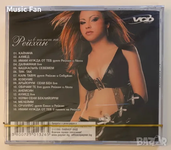 VCD - “В памет на Рейхан” (2005), снимка 2 - DVD дискове - 56526848