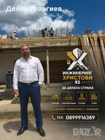 инжинеринг/строй(христови92), снимка 9 - Технически ръководители - 56336629