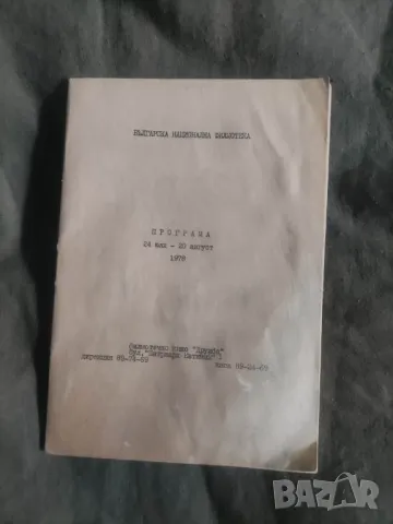 Програма кино " Дружба " май,юли '85,юли-август 78,Марек, снимка 7 - Други ценни предмети - 50356122
