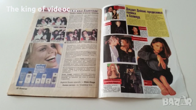 Списание "Блясък"  1996 година , снимка 3 - Списания и комикси - 53380409