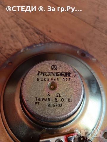 Средночестотен говорител Pioneer 1бр, снимка 4 - Тонколони - 51952895