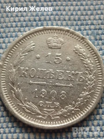 Сребърна монета 15 копейки 1908г. Руска империя Император Николай втори за КОЛЕКЦИЯ 49441