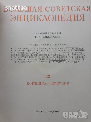 Голяма съветска енциклопедия Большая советская энциклопедия, снимка 9 - Енциклопедии, справочници - 34487796