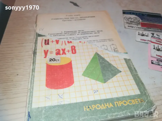 МАТЕМАТИКА 1210241649, снимка 2 - Специализирана литература - 47558124