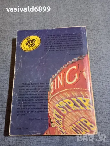 Джаки Колинс - Лъки , снимка 3 - Художествена литература - 48262411