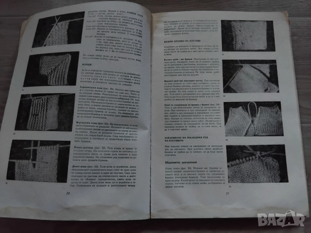 СТАРА КНИГА ЗА ПЛЕТКИ ОТ СОЦА, снимка 7 - Художествена литература - 51837056