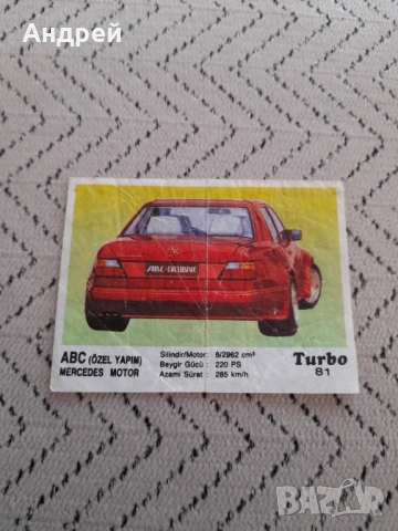 Картинка дъвка Turbo №81