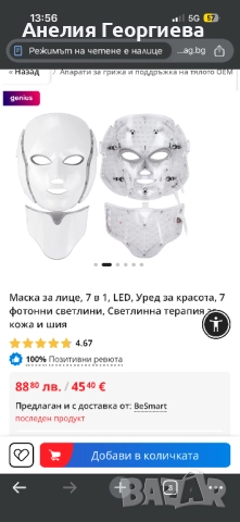 Маска за лице 7in1 LED уред, снимка 2 - Подаръци за жени - 52858994