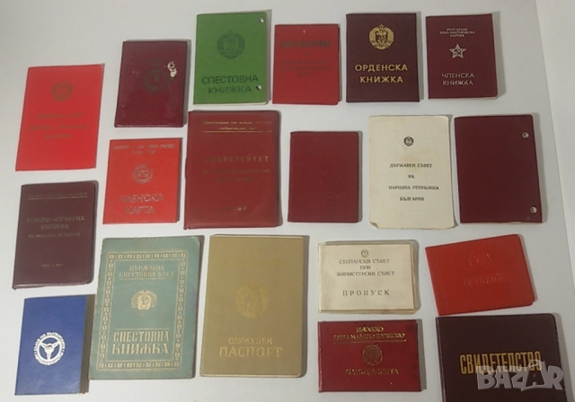 Лот ~20 стари документи; карти (партийни, спестовни), пропуски, книжки (здравна, орденска), награди