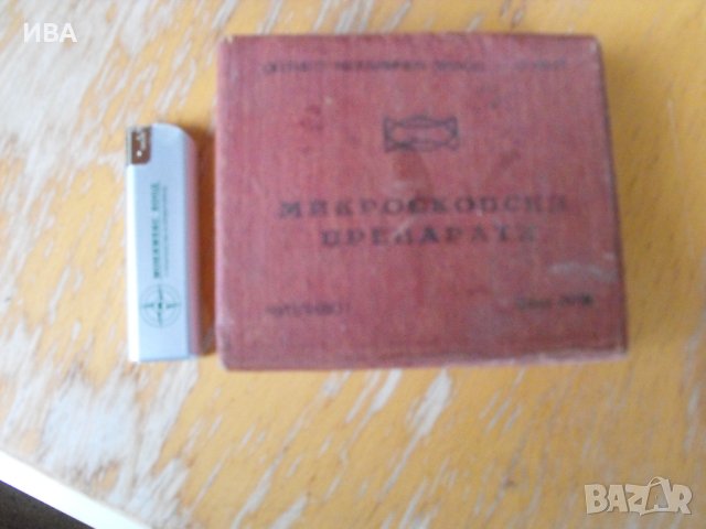 МИКРОСКОП и кутийка с готови препарати от бактерии., снимка 3 - Антикварни и старинни предмети - 44429885