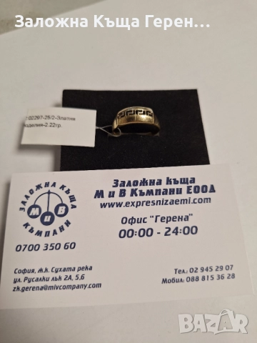 Дамски златен пръстен - 2,22 гр.