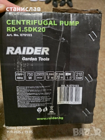 градинска помпа raider , снимка 6 - Градинска техника - 51634188