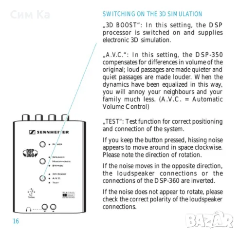 Sennheiser dsp 360, снимка 10 - Еквалайзери - 55976268