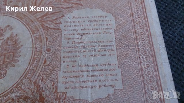 Колекционерска банкнота 1 рубла 1898година. - 14728, снимка 9 - Нумизматика и бонистика - 29078019