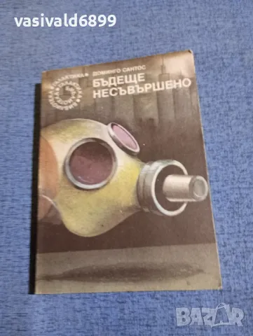 Доминго Сантос - Бъдеще несъвършено 