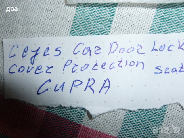 Продавам защитен капак за ключалка на автомобил, снимка 5 - Аксесоари и консумативи - 39276827