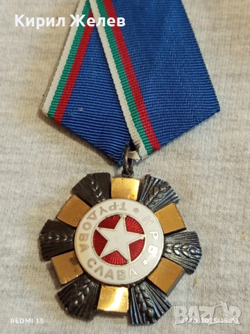 ОРДЕН ТРУДОВА СЛАВА трета степен в кутия високо качество за КОЛЕКЦИЯ 44469, снимка 2 - Антикварни и старинни предмети - 52199513