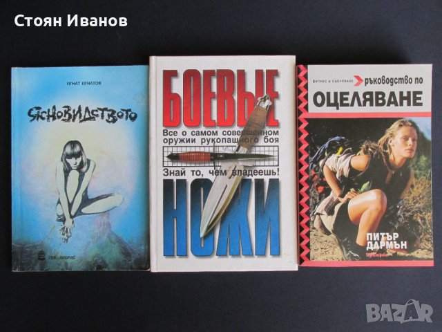 РЕДКИ АНТИКВАРНИ Книги - Рецепти / Ръководства / Проза / Романи и други, снимка 4 - Други - 39986795