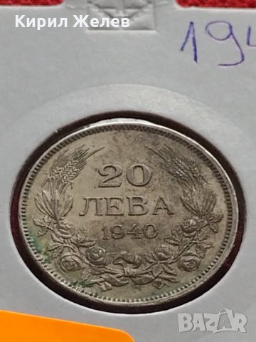 Монета 20 лева 1940г. Борис трети Цар на Българите за колекция - 25058, снимка 11 - Нумизматика и бонистика - 35276917