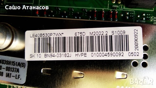 SAMSUNG LE40B546P7W със счупена матрица ,BN44-00264C ,BN41-01165B ,FHD60C4LV1.1 ,LTF400HA08, снимка 11 - Части и Платки - 29971644