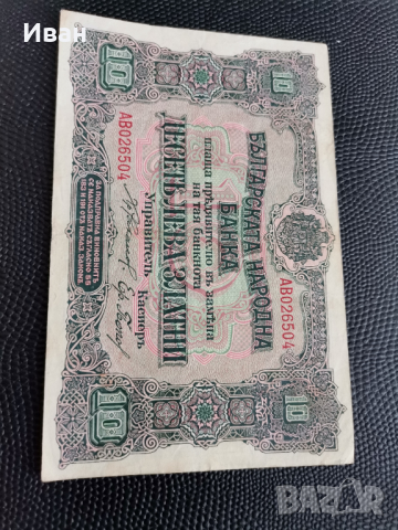 10 лева 1919г , снимка 2 - Нумизматика и бонистика - 36525176