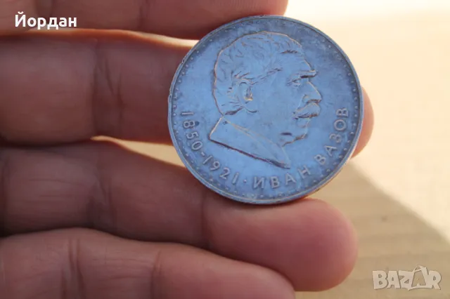 ''3 лева'' 1970-тагодина