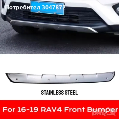 Метален Протектор за предна и задна броня Toyota rav4 2016 2017 2018 2019 Тойота рав4, снимка 5 - Аксесоари и консумативи - 51440039