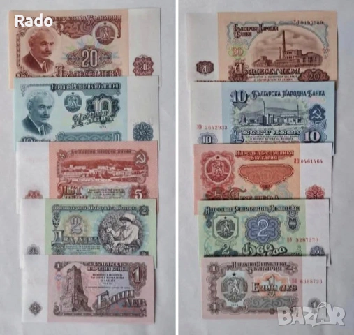 Лот от Непрегъвани Банкноти 5 броя Оригинал (UNC) 1974година .