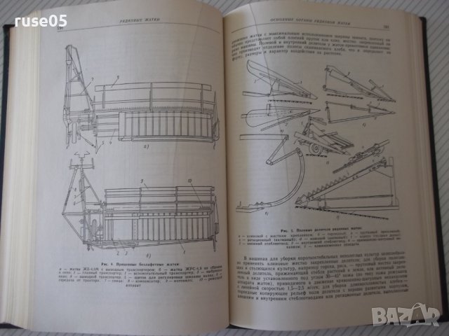 Книга"Справочник констр.сельскох.машин-том2-М.Клецкин"-832ст, снимка 10 - Енциклопедии, справочници - 38287935