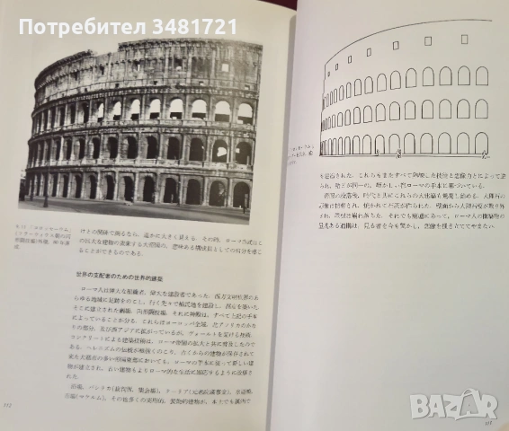 Изкуството на древен Рим и Гърция / Greece and Rome / ギリシア・ローマの美術, снимка 13 - Енциклопедии, справочници - 53882895