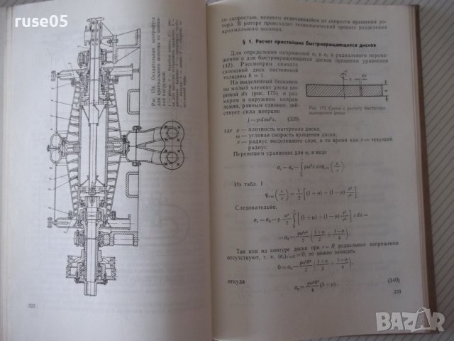 Книга "Основы разчета и консруир.дет.и ...-В.Соколов"-424стр, снимка 7 - Специализирана литература - 37969162