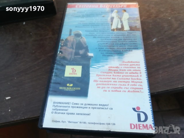 МИСИЯ НА ЛЮБОВТА-ORIGINAL VHS VIDEO TAPE 1910251712, снимка 15 - Други жанрове - 52108269