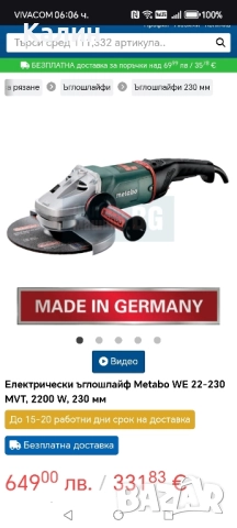 Metabo WE 22-230 MVT, 2200 W, 230 мм - електрически ъглошлайф, снимка 7 - Други инструменти - 52110924
