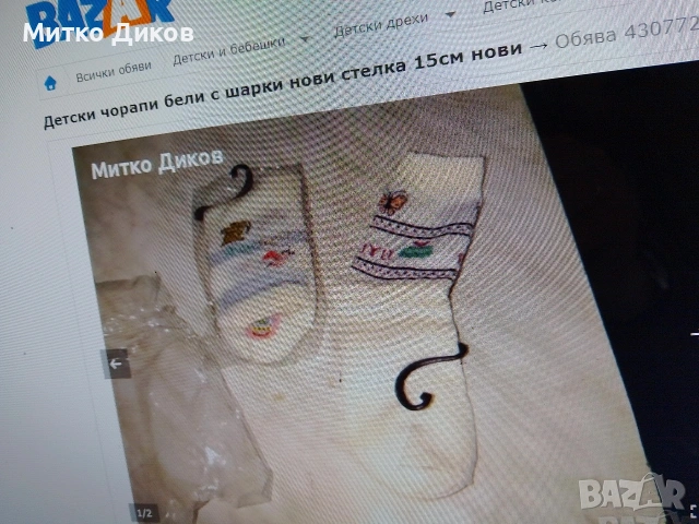 Детски дрехи чорапи гащи играчки книги нови, снимка 5 - Други - 54076681