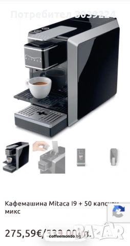 Продавам кафемашина illy matica I9