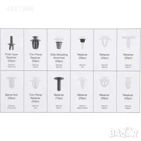 К-т щипки за Пежо, клипсове 345бр. За кори и др., снимка 3 - Аксесоари и консумативи - 48772616